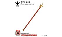 Стендер Ленинградского типа, масштабная модель, ПТВ Сибирь, scale43