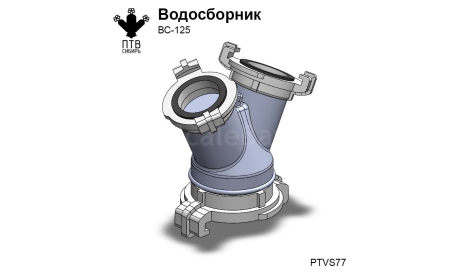 Водосборник ВС-125, масштабная модель, ПТВ Сибирь, scale43