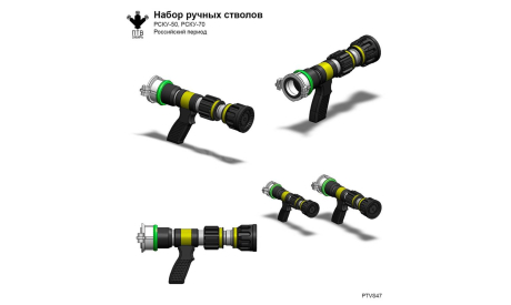 Набор ручных стволов. Российский период, масштабная модель, ПТВ Сибирь, scale43