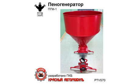 Пеногенератор ПГМ-1, масштабная модель, ПТВ Сибирь, scale43