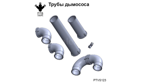 Набор труб дымососа, масштабная модель, ПТВ Сибирь, scale43