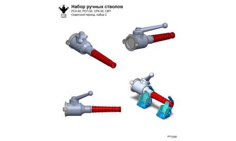 Набор ручных стволов. Советский период, масштабная модель, ПТВ Сибирь, scale43