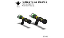 Набор ручных стволов. Российский период, масштабная модель, ПТВ Сибирь, scale43