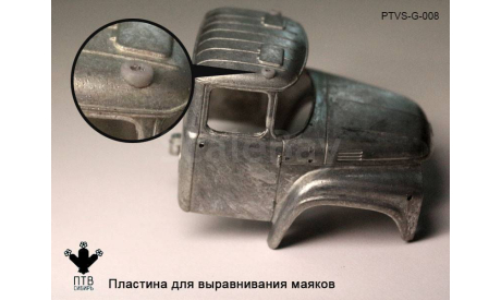 Пластина для выравнивания маяков, масштабная модель, ПТВ Сибирь, scale43