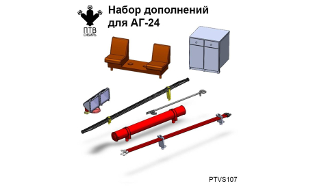 Набор дополнений на АГ-24(130), масштабная модель, ПТВ Сибирь, scale43