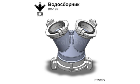 Водосборник ВС-125, масштабная модель, ПТВ Сибирь, scale43