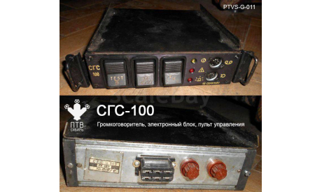 СГС-100, масштабная модель, ПТВ Сибирь, scale43
