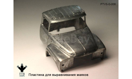 Пластина для выравнивания маяков, масштабная модель, ПТВ Сибирь, scale43