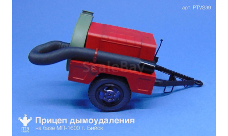 Дымосос прицепной на базе МП-1600 (г. Бийск), масштабная модель, ПТВ Сибирь, scale43