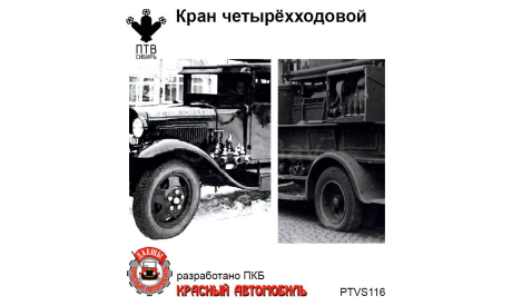 Кран четырехходовой, масштабная модель, ПТВ Сибирь, scale43