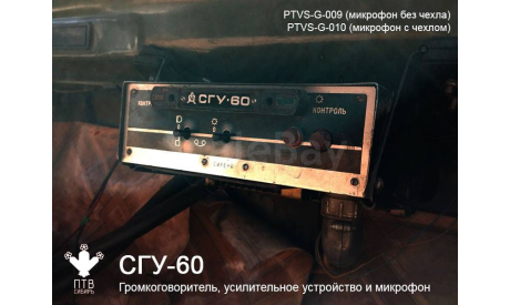 СГУ-60 без чехла, масштабная модель, ПТВ Сибирь, scale43
