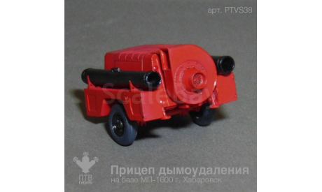 Дымосос прицепной на базе МП-1600 (г. Хабаровск), масштабная модель, ПТВ Сибирь, scale43