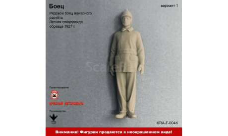 Боец (Вариант 1) - фигурка, фигурка, ПТВ Сибирь, scale43