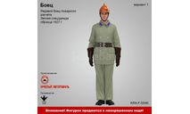 Боец (Вариант 1) - фигурка, фигурка, ПТВ Сибирь, scale43