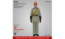 Боец (Вариант 2) - фигурка, фигурка, ПТВ Сибирь, scale43