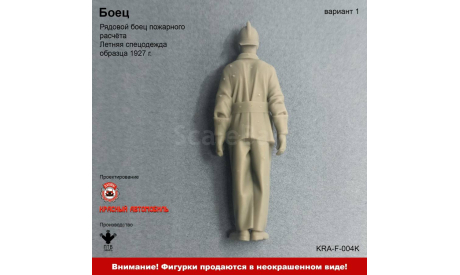 Боец (Вариант 1) - фигурка, фигурка, ПТВ Сибирь, scale43