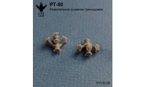 Разветвление рукавное трёхходовое РТ-80, масштабная модель, ПТВ Сибирь, scale43