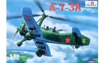Модель автожира A-7-3A. Под заказ., сборные модели авиации, Amodel, 1:72, 1/72
