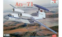 Модель самолета Ан-71, сборные модели авиации, Amodel, scale144