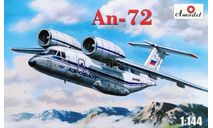 Модель самолета Ан-72, сборные модели авиации, Amodel, scale144