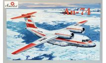 Модель самолета Ан-74 полярный, сборные модели авиации, Amodel, scale144