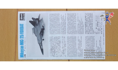Модель самолета МиГ-25, сборные модели авиации, Hasegawa, scale72