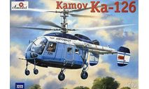 Модель вертолета Ка-126, сборные модели авиации, Amodel, scale72