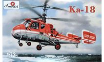 Модель вертолета Ка-18. Под заказ., сборные модели авиации, Amodel, 1:72, 1/72