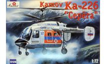 Модель вертолета Ка-226. Под заказ., сборные модели авиации, Amodel, 1:72, 1/72