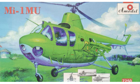 Модель вертолета Ми-1МУ. Под заказ., сборные модели авиации, Amodel, 1:72, 1/72