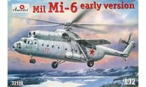 Сборная модель вертолета Ми-6 (ранний вариант), сборные модели авиации, Amodel, scale72