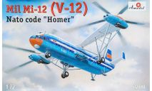 Модель вертолета В-12 (Ми-12). Под заказ., сборные модели авиации, Amodel, scale72