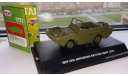 Jeep GPA Amphibian British Army 1944 WEMI 1/43, масштабные модели бронетехники, 1:43