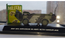 Jeep GPA Amphibian US Army with camouflage WEMI 1/43, масштабные модели бронетехники, 1:43