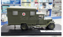 MiniClassic 1/43 Автобус ЗИС-44 санитарный, масштабная модель, 1:43