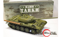 Наши танки Советский средний танк Т 54-1, масштабные модели бронетехники, scale43