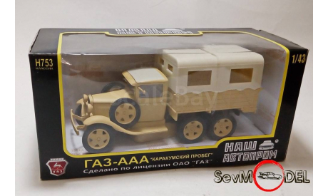 НАШ Автопром ГАЗ-ААА Каракумский пробег, масштабная модель, 1:43, 1/43