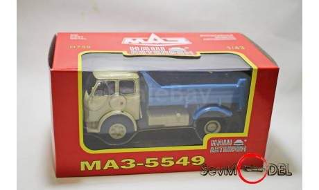 Нап МАЗ-5549 самосвал (1977) бежево-синий, масштабная модель, 1:43, 1/43, Наш Автопром