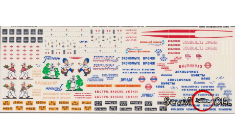 Бесплатная доставка ! Декаль 1/43 Москвич 423, 430, 432, фототравление, декали, краски, материалы, sevmodel, 1:43