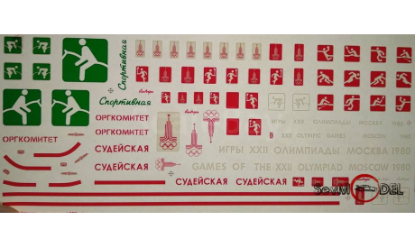 Бесплатная доставка! Декаль старый Саратов РАФ Олимпада (3), фототравление, декали, краски, материалы, scale43