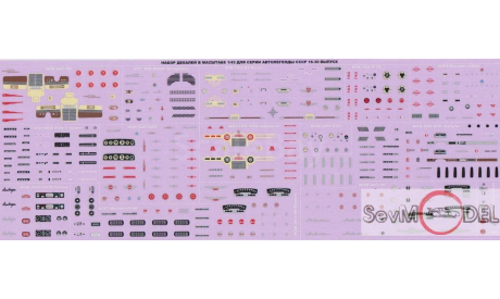 Декаль  1/43 Автолегенды СССР №16-30 Бесплатная доставка по России!, фототравление, декали, краски, материалы, 1:43