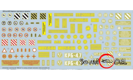 Декаль 1/43 Надписи на прицепы, фототравление, декали, краски, материалы, 1:43