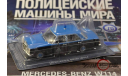 Полицейские  машины мира Mercedes-Benz W114 Полиция Катара, журнальная серия Полицейские машины мира (DeAgostini), Полицейские машины мира, Deagostini, 1:43, 1/43