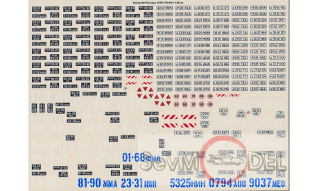 Бесплатная доставка! Декаль 1/43 Номера СССР, фототравление, декали, краски, материалы, 1:43