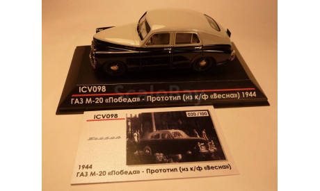 ICV 098 Газ М20 Победа -прототип 1944 (из к/ф ’Весна’) № 20/100., масштабная модель, 1:43, 1/43