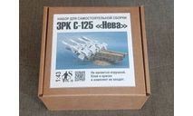 Кит ЗРК-125 Нева - 1/43 - S&Co., масштабные модели бронетехники, С-125, 1:43