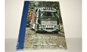 VOLVO Trucks since 1928, литература по моделизму