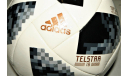 ADIDAS Telstar 18 FIFA World Cup RUSSIA 2018, масштабные модели (другое)