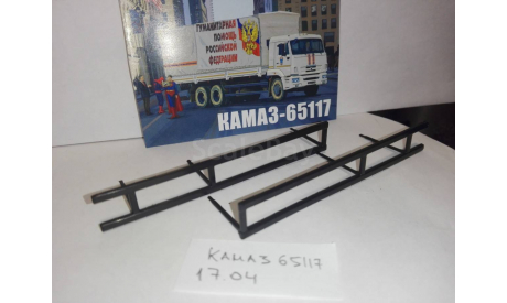 Обрешётка Камаз 65117 комплект, масштабная модель, 1:43, 1/43