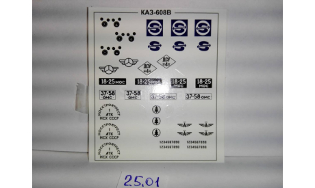 Декаль Каз, фототравление, декали, краски, материалы, AVD Models, scale43